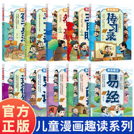 儿童历史类趣读漫画书小学生1234年级课外书智囊三十六计孙子兵法