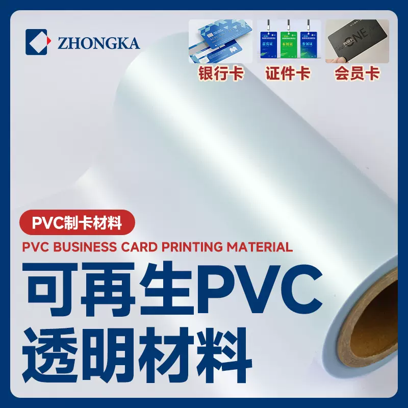 制卡材料再生PVC透明卡基原料会员卡礼品卡制作注塑级环保再生料