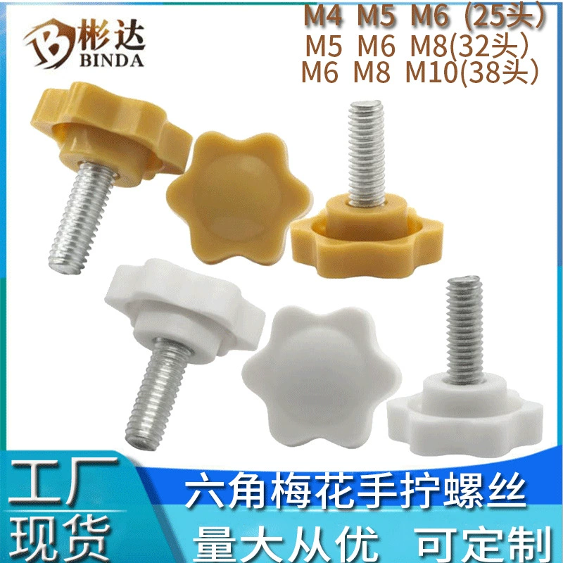 Желтый Torx ручка винт звезда шестигранник пластиковая ручка болт винт белый резиновый головной винт