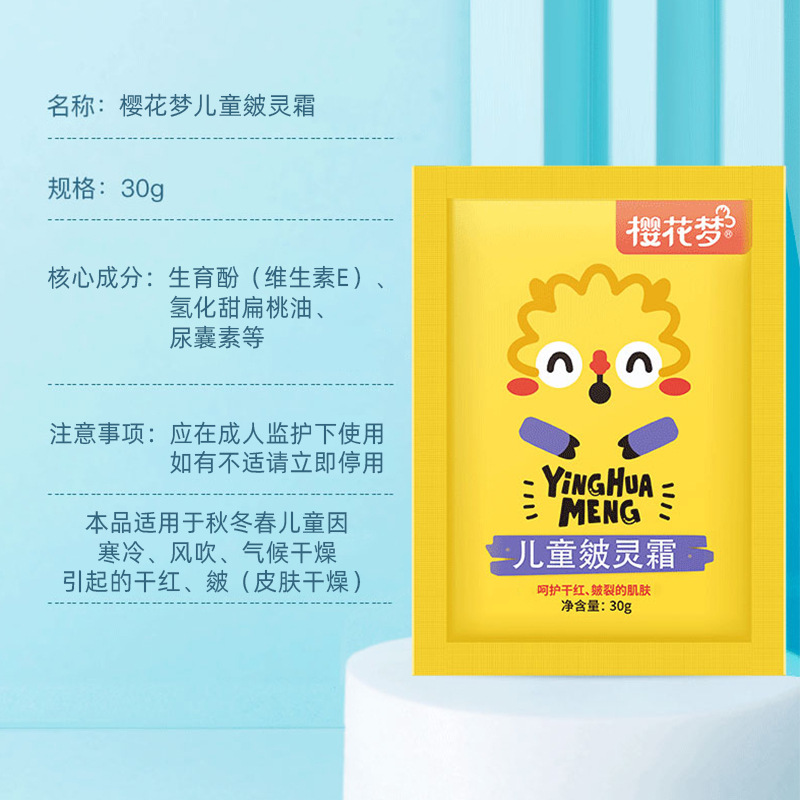 櫻花夢兒童霜袋裝皴靈霜春秋寶寶面霜滋潤保濕防皸草莓牛奶潤膚乳
