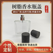黑色简约树脂香水盖 高端香薰精油瓶盖可定制logo化妆品瓶盖配件