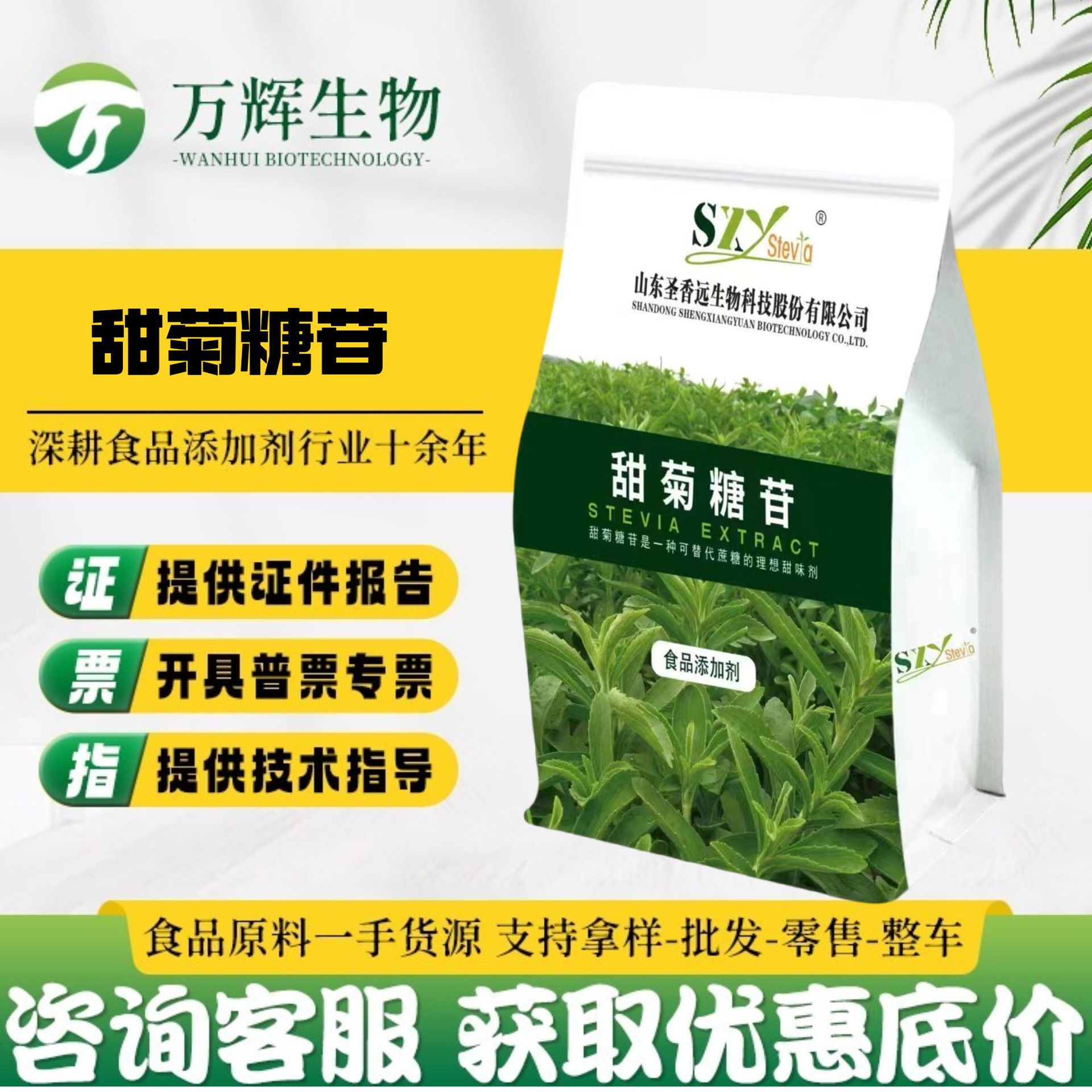 供应甜菊糖苷 食品级甜味剂 圣仁海根圣香远甜菊糖 甜菊糖甙 代糖