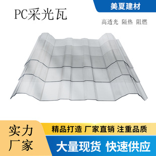 pc透明波浪瓦温室大棚采光棚840mm梯形瓦厂房顶棚波浪pc采光瓦-阿里巴巴