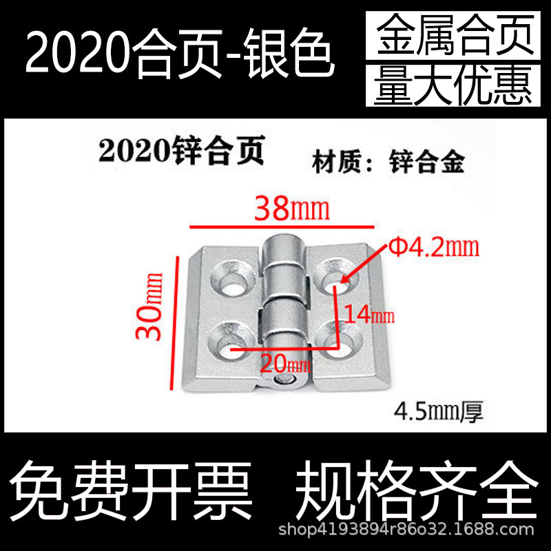 アルミ形材厚手ヒンジ亜鉛合金ヒンジ金属銀アルミニウム2020/3030/3040/4040ヒンジ|undefined