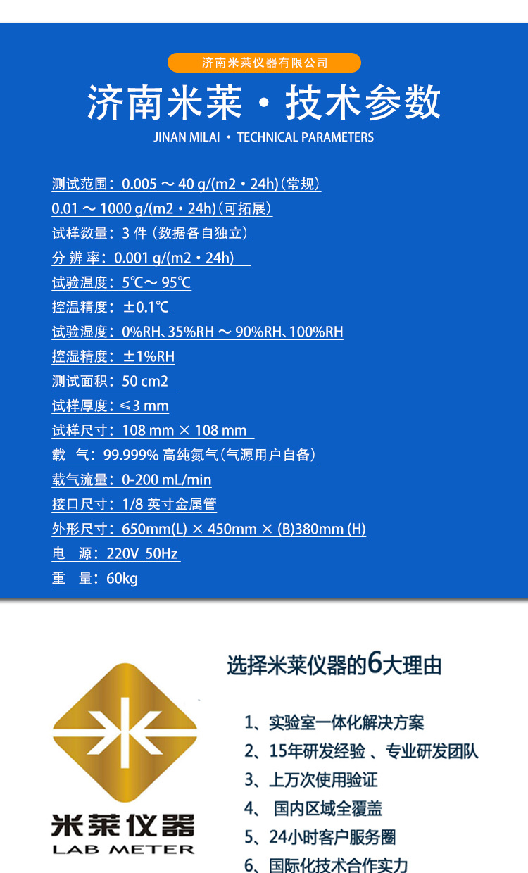 米莱仪器-红外法水蒸气透过率测试仪_03