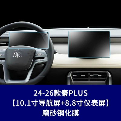 Car interior film — Byd Qin L Dmi Ev - 24-26-qin-plus-101inch-navigation-screen-88inch-instrument-screen-frosted-tempered-film