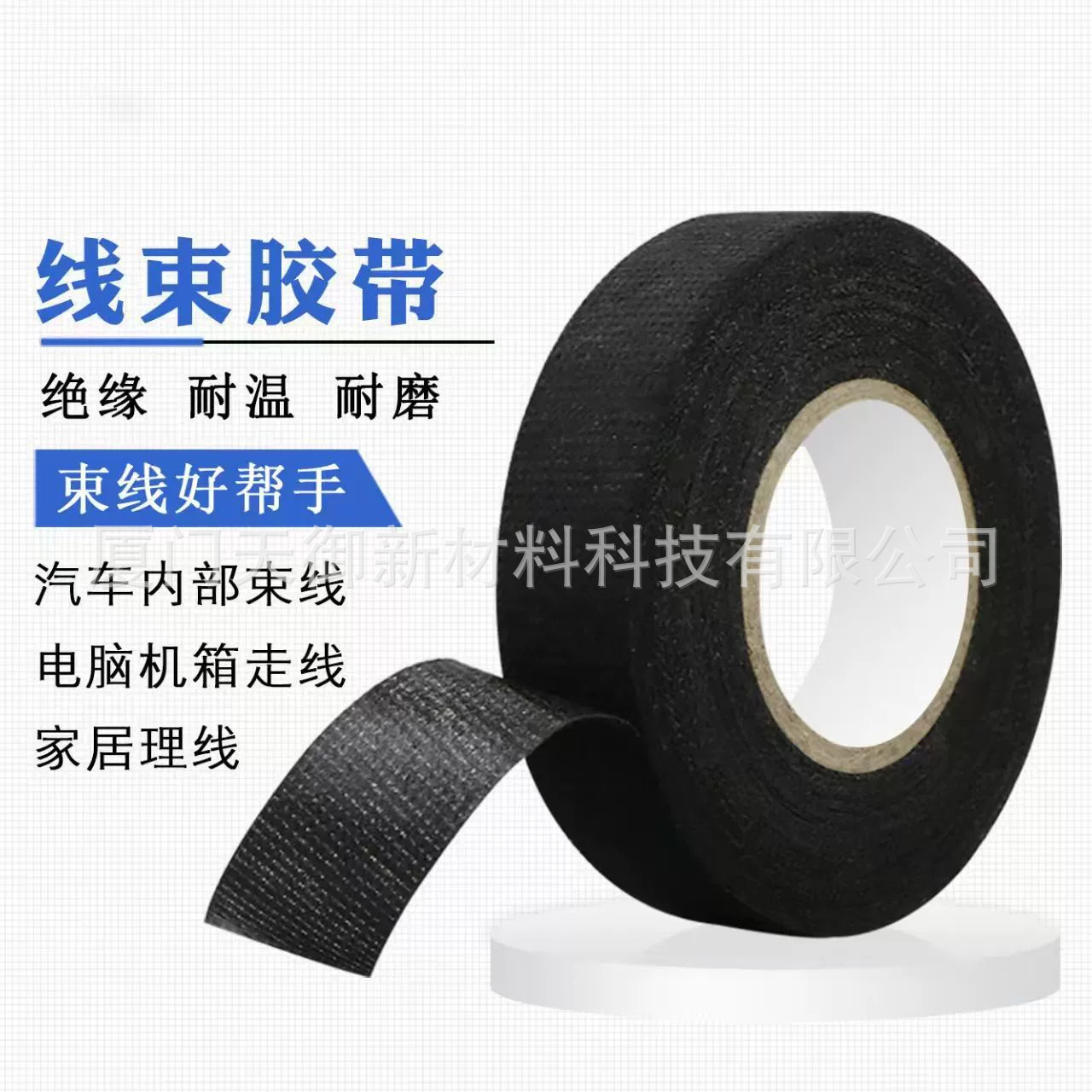 黑色绒布线束胶带 汽车线路保护耐高温阻燃遮蔽胶带