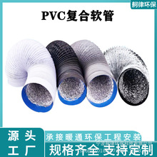 PVC复合软管室内新风系统伸缩软管 油烟机排烟管空调通风铝箔软管