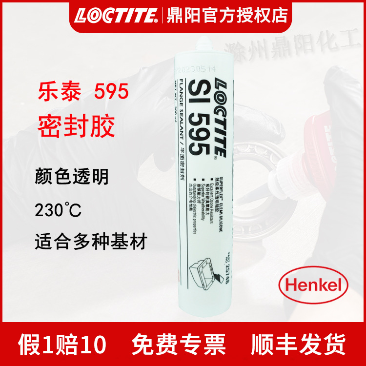 汉高乐泰595 300ml 平面密封硅橡胶水透明 粘接 多种基材 LOCTITE