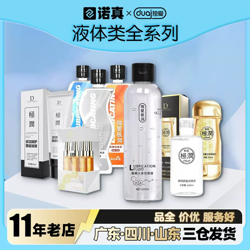 独爱人体润滑剂情趣润滑液人体润滑油20ml成人性用品l9