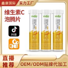 YYSO维生素C泡腾片vc泡腾片高含量每片500mg补充维生素C固体饮料