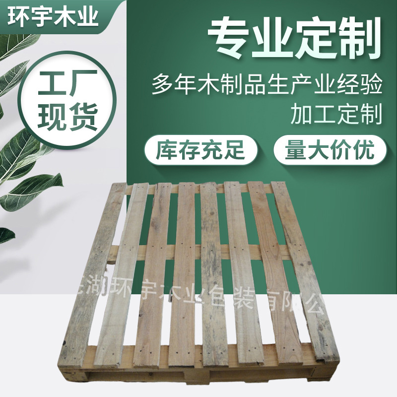 厂家供应 加厚木托盘 欧式欧标木托盘 仓储木质托盘