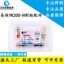 �׿�200�缫����YK200H�缫����YK200�缫����200201����200203