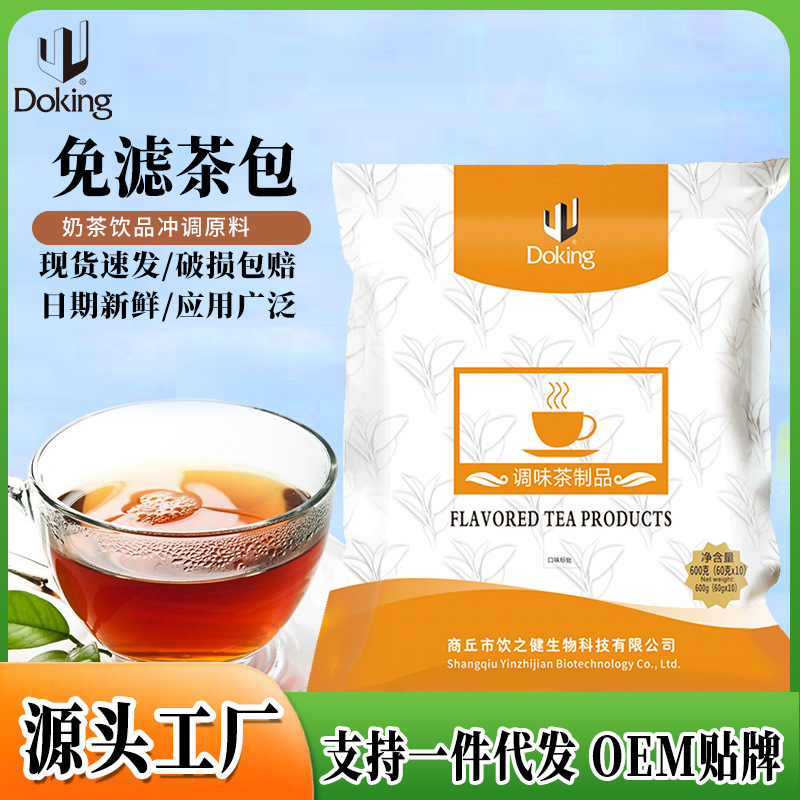 盾皇免虑茶包调味茶包红茶绿茶奶茶店茶基底冲饮原料商用批发