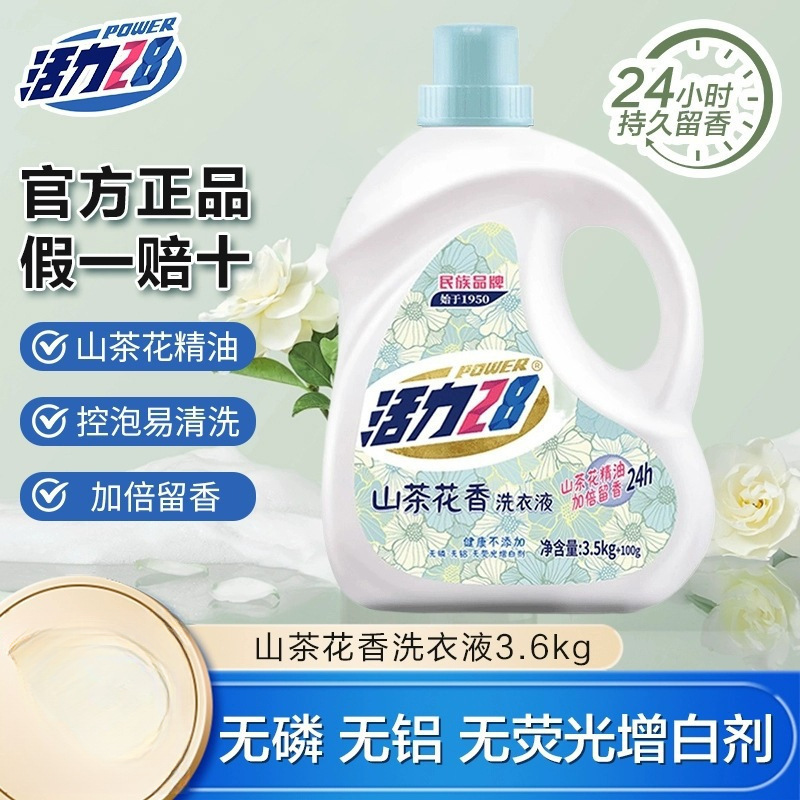 Vibrant Camellia Laundry Detergent. Large Barrel of Long-Lasting Fragrance Laundry Detergent to Remove Stains and Retain Fragrance. Large Quantity and Excellent Price