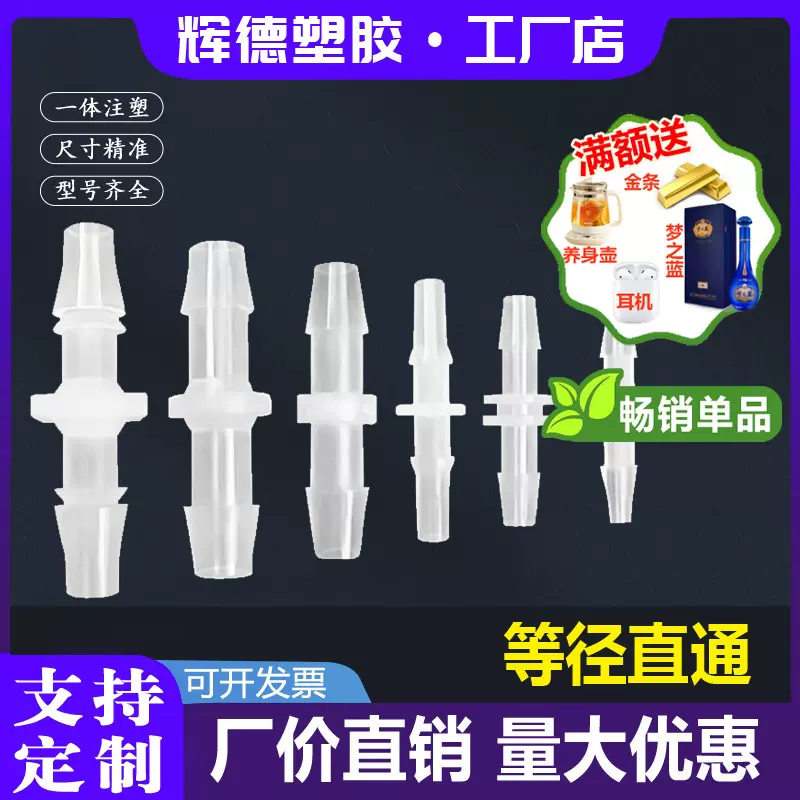 等径直通配件软管直接头塑料水管鱼缸氧气接头配件活接快接PP水嘴