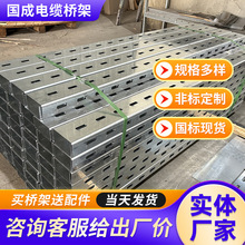 镀锌多孔桥架厂家 100*100石油电力电讯专用托盘式冲孔镀锌桥架