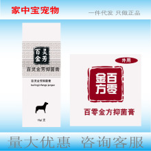 百灵金方抑菌膏白及膏宠物犬猫皮肤创伤外用消Y伤口感R术后愈合