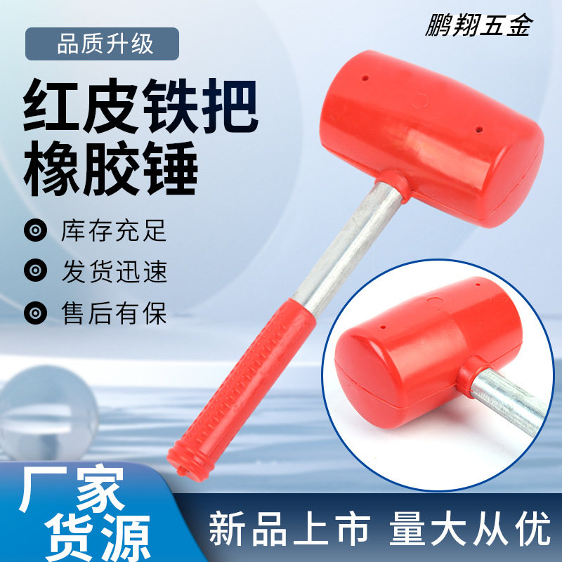 红皮铁把橡胶锤子瓷砖皮胶橡胶锤橡皮锤敲扛防爆工程加急