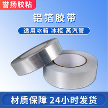 耐高温铝箔胶带 锡箔纸隔热防水防火阻燃油烟机补漏补锅管道胶带