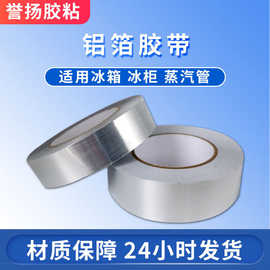 耐高温铝箔胶带 锡箔纸隔热防水防火阻燃油烟机补漏补锅管道胶带