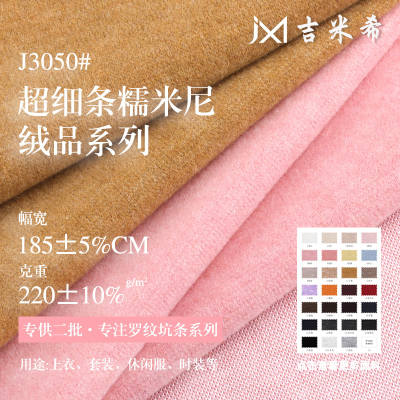 220g ultra-fine waxy cotton fabric, TR rayon single-sided brushed fabric, knitted fabric for autumn and winter wide-leg pants sets 220g ultra-fine waxy cotton fabric, TR rayon single-sided brushed fabric, knitted fabric for autumn and winter wide-leg pants sets