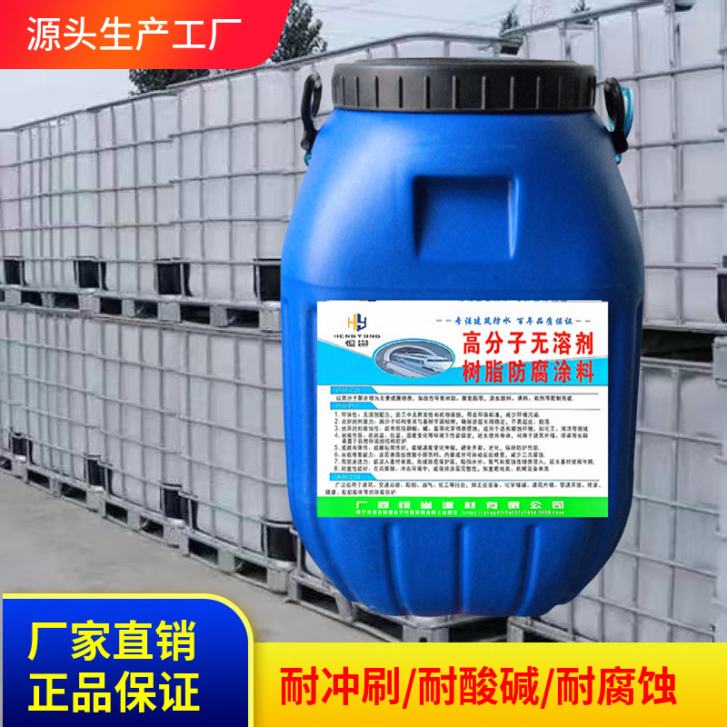 油漆低表面处理环氧耐磨漆附着力强耐防腐碳钢铝锌防腐涂料