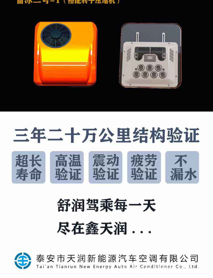 Specialized Parking Air Conditioner for Light Trucks, 12V Car, 24V Refrigeration, Intelligent Inverter, Dual-Use for Heating and Cooling in Rvs