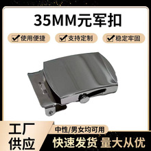 35MM元军扣自动男士滚杠扣锌合金皮带扣腰带扣服饰配件规格齐全