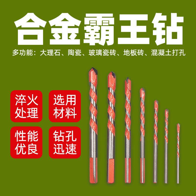 霸王钻头混凝土瓷砖水泥墙壁木工打墙手电钻打孔钻孔钻铁万能转头