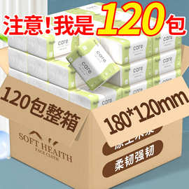 家用抽纸整箱纸巾大量批卫生纸家用实惠装餐巾纸抽大包一件代发