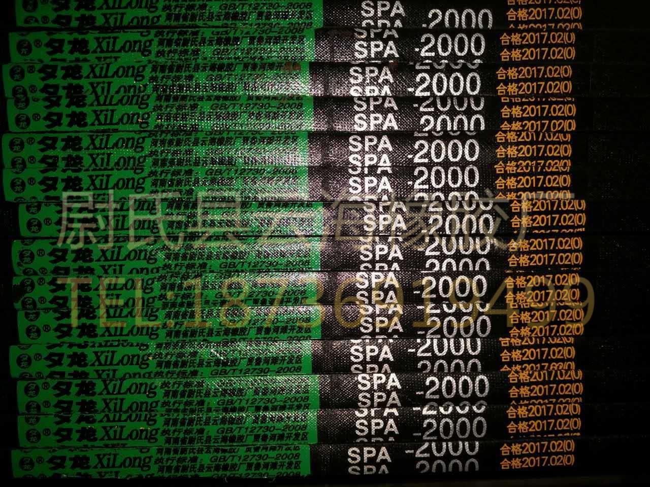 SPA-2000 窄V带 SPA三角带