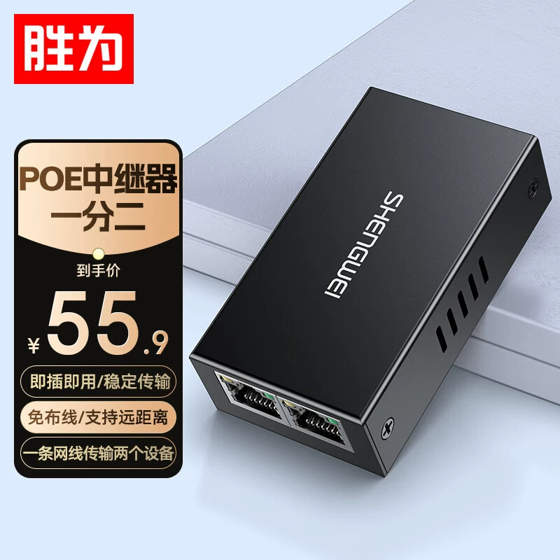 胜为 Gigabit PoE repeater isolated national standard repeater switch poe one to two CPOEG12