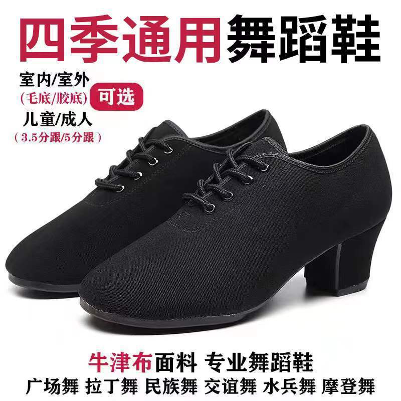 Latin Dance Shoes for Women, Adult Oxford Cloth Square Dance Shoes, Teacher Shoes, Men's and Kidsren's Mid-Heeled Dance Shoes, Ballroom Dance Shoes