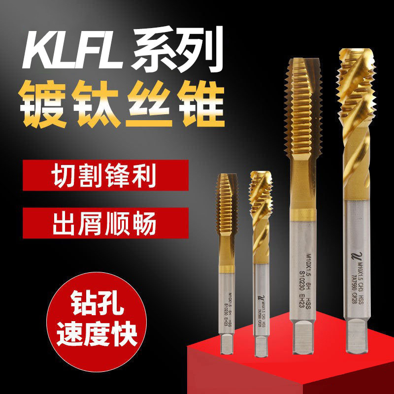 KLFL チタンコーティングスパイラルタッピン、コーティングされた先端タッピン、ステンレス鋼、金含有鋼、高硬度|undefined