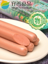 天悦名坊齐善素食佛家纯素肉人造肉素火腿肠素香肠素肠食品