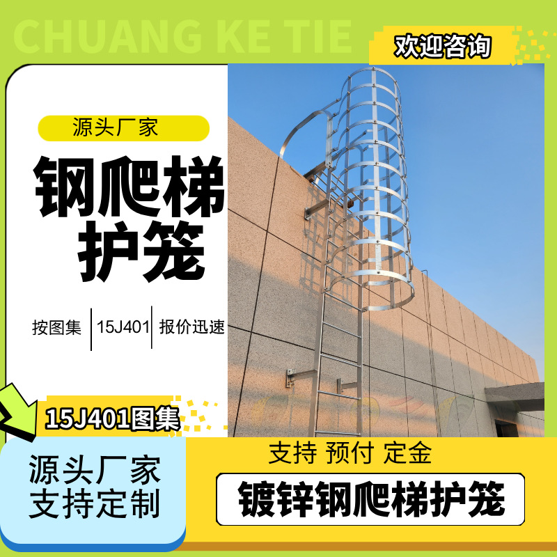 上屋面钢爬梯垂直爬梯机房检修钢爬梯基坑爬梯深井安全护笼爬梯