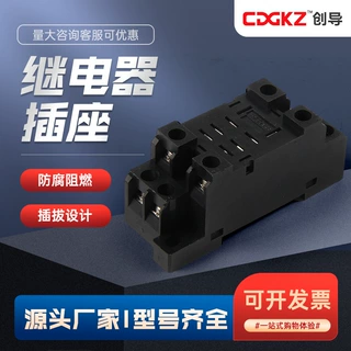厂家供应 批发13F-2Z-C2继电器配套插座创导继电器底座插座