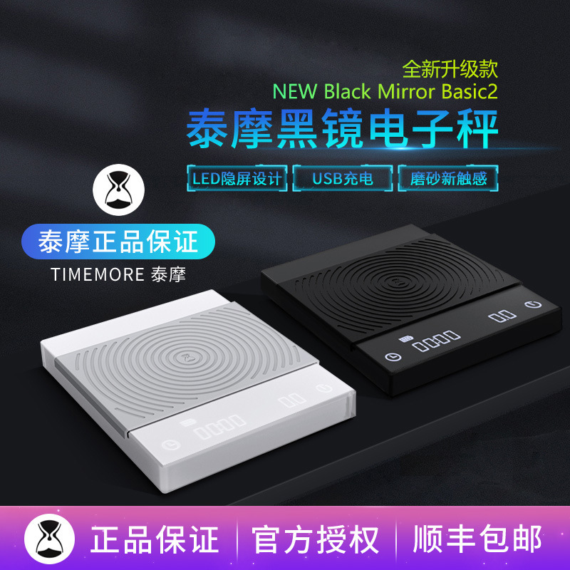 Black Mirror Basic+2 Electronic Scale for Hand-Brewed Single-Origin Coffee, Professional Precision Italian Coffee Bean Weighing and Timing Scale