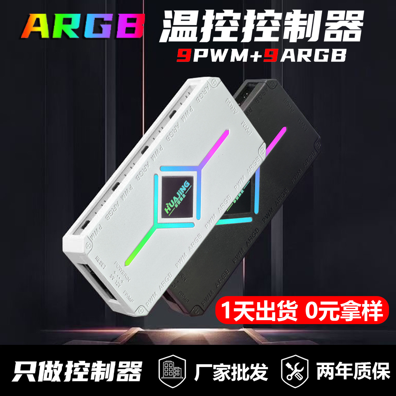 电脑ARGB控制器5V3针神光同步PWM温控调速无线遥控机箱风扇集线器