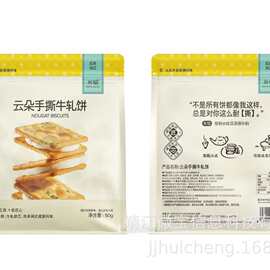 闪电仓预定链接云朵手撕牛轧饼50g油柑片等 独立包装夹心饼干休闲