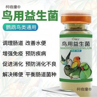 Probiotics for Electrolyte Diarrhea and Constipation in Birds, Live Bacteria for Water Green Mynas, Parrots, and Pigeons