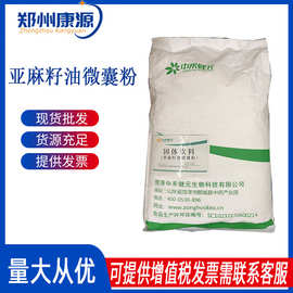 供应 α-亚麻酸20公斤一袋 含量50% 亚麻籽油微囊粉