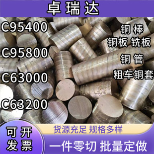 C95400�X���~��C95800�~��呼�㊰�C63000�~��C63200��܇�~�׷��m