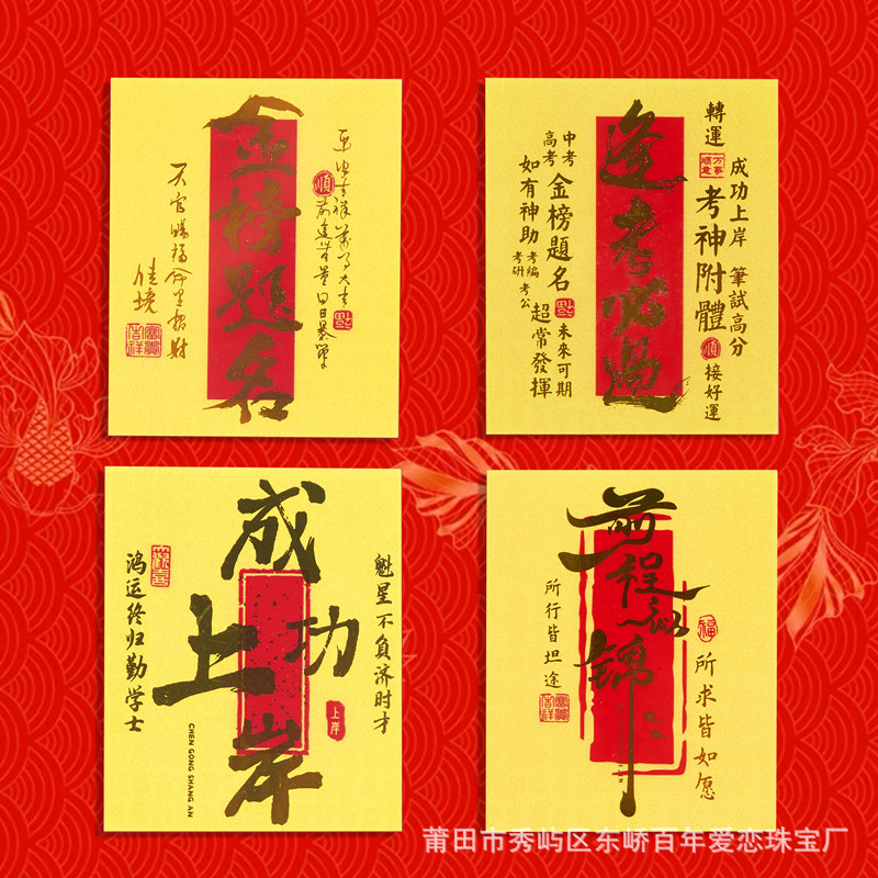 金榜题名前程似锦逢考必过成功上岸足金999手机贴贴纸金片批发