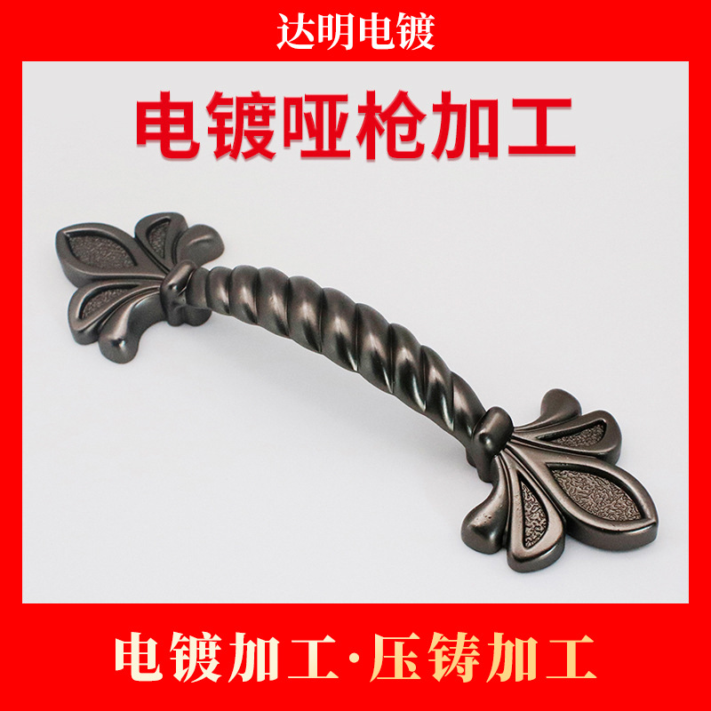 电镀厂 五金电镀哑枪加工 电镀加工 锌合金压铸加工