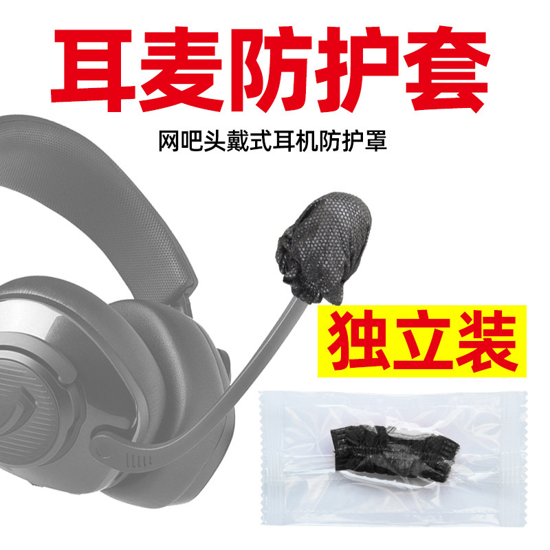 Headset set Headset Phone Set Disposable Non-woven Conference Mimi Cover Dustproof and Anti-blowout Small Protective Cover Headset set Headset Phone Set Disposable Non-woven Conference Mimi Cover Dustproof and Anti-blowout Small Protective Cover