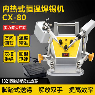 Pedal soldering machine constant temperature internal heating Yahao 90W adjustable temperature universal tin feeding soldering machine