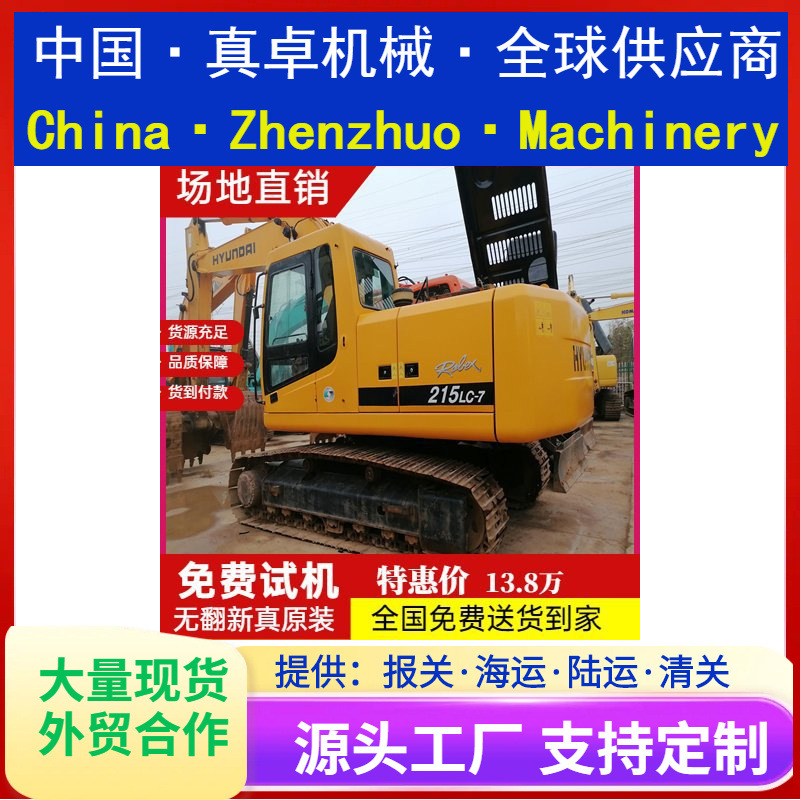 现代215-7转让 质保两年可货到付款 2手挖掘机 二手挖机