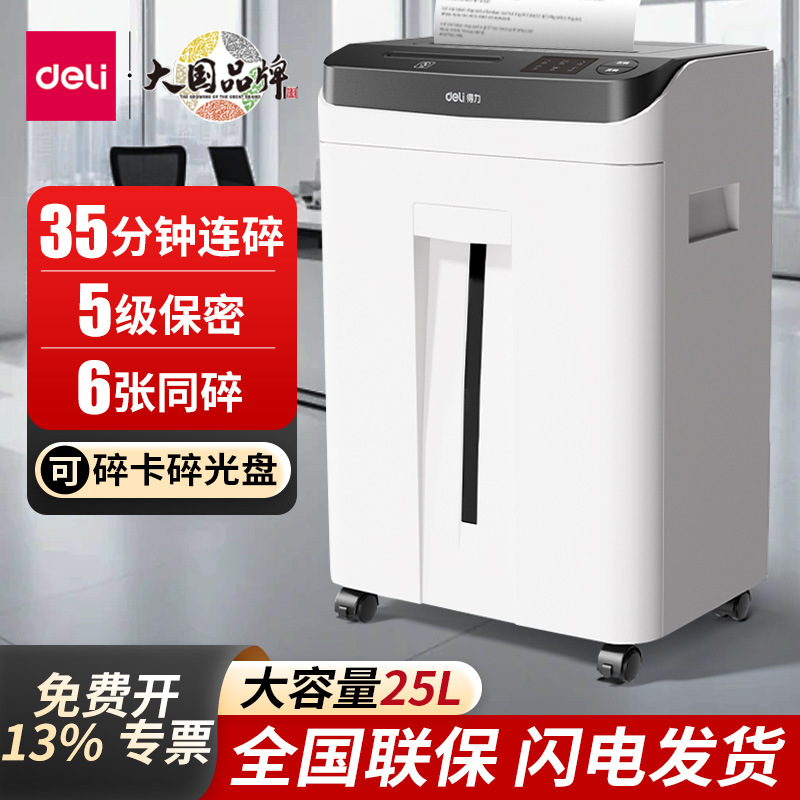 得力GA850碎纸机办公室专用全自动大容量大功率电动文件粉碎机